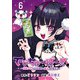 でびちゅーばー！！～月城アルカはVtuberで魔王を目指す！～（話売り） ♯6（秋田書店） [電子書籍]