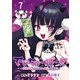 でびちゅーばー！！～月城アルカはVtuberで魔王を目指す！～（話売り） ♯7（秋田書店） [電子書籍]