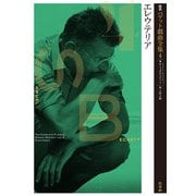 新訳ベケット戯曲全集4 エレウテリア（白水社） [電子書籍]