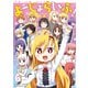 よーじょらいふ！（6）（竹書房） [電子書籍]