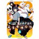 妖猫つづみさまのよろずめぐり （3）（竹書房） [電子書籍]