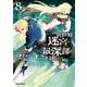 異世界迷宮の最深部を目指そう 8（オーバーラップ） [電子書籍]