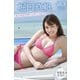 堀口真帆 【増量版 全50P】ヤンマガアザーっす！<YM2025年20号未公開カット> ヤンマガデジタル写真集（講談社） [電子書籍]