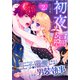 王子に溺愛されたくないので元プリンセスですが男装執事になります！（ばら売り） 初夜編 第2話（白泉社） [電子書籍]