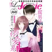Love Jossie Vol.160（白泉社） [電子書籍]