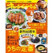 オレンジページ 2025年 7/2号（オレンジページ） [電子書籍]