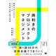 両利きのプロジェクトマネジメント 結果を出しながらメンバーが主体性を取り戻す技術（翔泳社） [電子書籍]