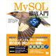 MySQL徹底入門 第5版 MySQL 8.4 LTS対応（翔泳社） [電子書籍]