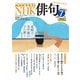 ＮＨＫ 俳句 2025年7月号（NHK出版） [電子書籍]