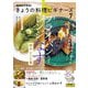 ＮＨＫ きょうの料理 ビギナーズ 2025年7月号（NHK出版） [電子書籍]
