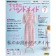 ＮＨＫ すてきにハンドメイド 2025年7月号（NHK出版） [電子書籍]