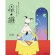 自分のポテンシャルを見つけ出す道しるべ 星★道（KADOKAWA） [電子書籍]