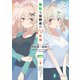 無知な幼馴染の10年後（KADOKAWA） [電子書籍]