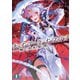 チェインアーク/インフェルノ ――願いの糸、赤き焔の報い（KADOKAWA） [電子書籍]