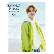 相馬 理1st写真集「S＋」（KADOKAWA） [電子書籍]