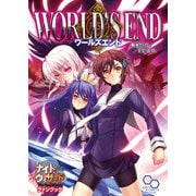 ナイトウィザード The 2nd Edition ファンブック ワールズエンド（KADOKAWA） [電子書籍]