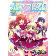 ナイトウィザード The 3rd Edition ファンブック ディア・フレンド（KADOKAWA） [電子書籍]