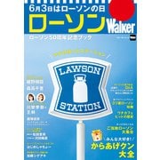 ローソンWalker ローソン50周年記念ブック（KADOKAWA） [電子書籍]