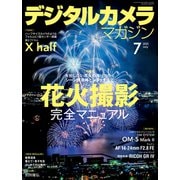 デジタルカメラマガジン 2025年7月号（インプレス） [電子書籍]