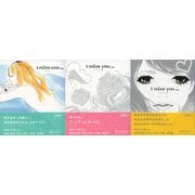 I miss you 1,2,3 【3冊合本版】（ディスカヴァー・トゥエンティワン） [電子書籍]