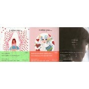 I miss you 4,5,6 【3冊合本版】（ディスカヴァー・トゥエンティワン） [電子書籍]