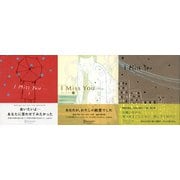 I miss you 7,8,9 【3冊合本版】（ディスカヴァー・トゥエンティワン） [電子書籍]