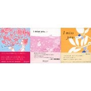 I miss you 10,11,0 【3冊合本版】（ディスカヴァー・トゥエンティワン） [電子書籍]