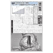 週刊粧業 第3441号（週刊粧業） [電子書籍]