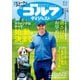 週刊ゴルフダイジェスト 2025年7月1日号（ゴルフダイジェスト社） [電子書籍]