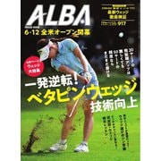 アルバトロス・ビュー 917号（ALBA） [電子書籍]