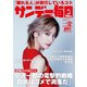 サンデー毎日 2025年6月29日号（毎日新聞出版） [電子書籍]