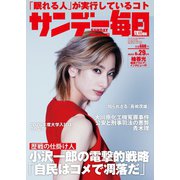 サンデー毎日 2025年6月29日号（毎日新聞出版） [電子書籍]