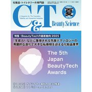 C＆T（シーアンドティー） No.204号（週刊粧業） [電子書籍]
