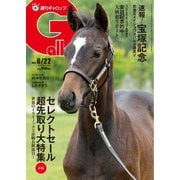 週刊Gallop（ギャロップ） 2025年6月22日号（サンケイスポーツ） [電子書籍]