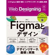 Web Designing 2025年8月号（マイナビ出版） [電子書籍]