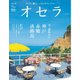 オセラ No.136（ビザビ） [電子書籍]