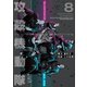攻殻機動隊 THE HUMAN ALGORITHM（8）（講談社） [電子書籍]