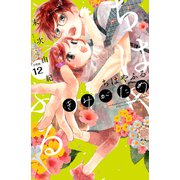 ちはやふる plus きみがため 分冊版（12）（講談社） [電子書籍]