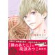 恋スルシカク 分冊版（7）（講談社） [電子書籍]