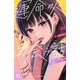 運命の人に出会う話 プチデザ（28）（講談社） [電子書籍]
