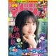 週刊少年マガジン 2025年29号（2025年6月18日発売）（講談社） [電子書籍]