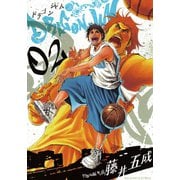 【期間限定閲覧 無料お試し版 2025年7月3日まで】DRAGON JAM 2（小学館） [電子書籍]