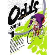 【期間限定閲覧 無料お試し版 2025年7月3日まで】Odds 1（小学館） [電子書籍]