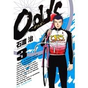 【期間限定閲覧 無料お試し版 2025年7月3日まで】Odds 3（小学館） [電子書籍]