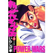 【期間限定閲覧 無料お試し版 2025年7月3日まで】新・花マル伝 2（小学館） [電子書籍]