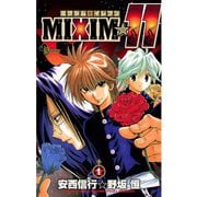 【期間限定閲覧 無料お試し版 2025年7月1日まで】MIXIM☆11 1（小学館） [電子書籍]