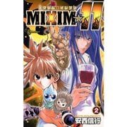 【期間限定閲覧 無料お試し版 2025年7月1日まで】MIXIM☆11 2（小学館） [電子書籍]
