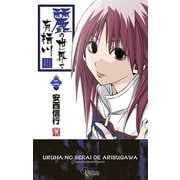 【期間限定閲覧 無料お試し版 2025年7月1日まで】麗の世界で有栖川 2（小学館） [電子書籍]