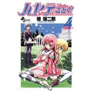 【期間限定閲覧 無料お試し版 2025年7月1日まで】ハヤテのごとく！ 4（小学館） [電子書籍]