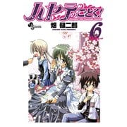 【期間限定閲覧 無料お試し版 2025年7月1日まで】ハヤテのごとく！ 6（小学館） [電子書籍]
